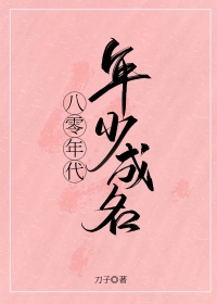 八零年代年糕
