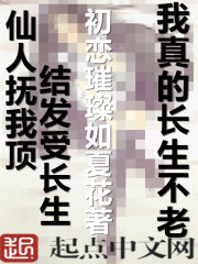 我真的长生不老免费阅读漫画在线观看