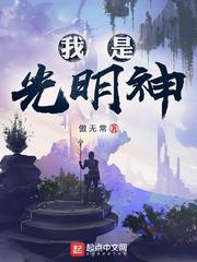 神级文明:我